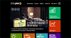 Desktop Screenshot of delta-plan.ru