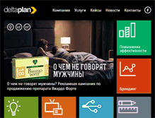 Tablet Screenshot of delta-plan.ru
